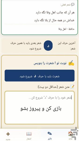 شب شعر - عکس برنامه موبایلی اندروید