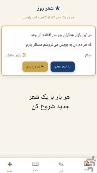 شب شعر - عکس برنامه موبایلی اندروید