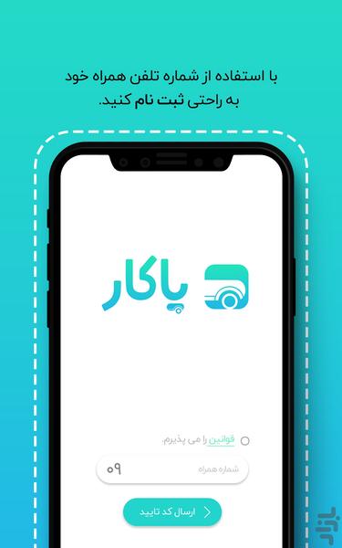 پاکار - درخواست آنلاین کارواش - Image screenshot of android app