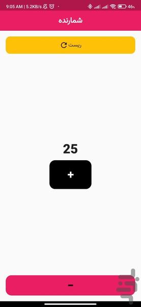 شمارنده - Image screenshot of android app