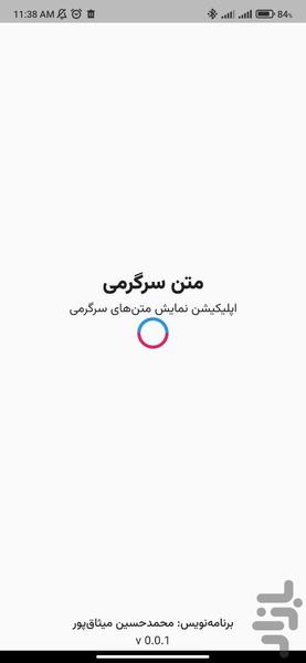 متن سرگرمی - Image screenshot of android app