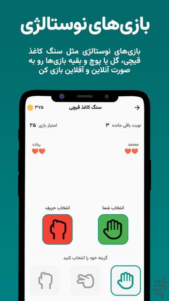 نوستالژی پلی - عکس بازی موبایلی اندروید