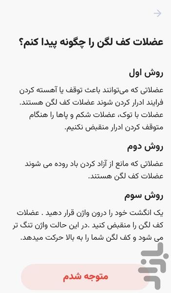 حرکات ورزشی کگل - عکس برنامه موبایلی اندروید