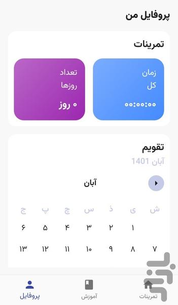 حرکات ورزشی کگل - عکس برنامه موبایلی اندروید