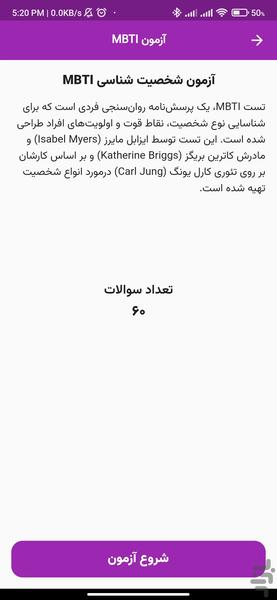 تست شخصیت شناسی - عکس برنامه موبایلی اندروید