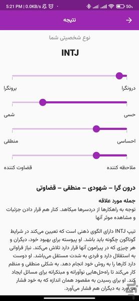 تست شخصیت شناسی - عکس برنامه موبایلی اندروید
