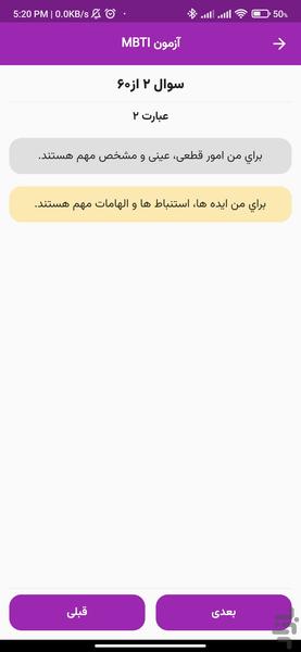 تست شخصیت شناسی - عکس برنامه موبایلی اندروید