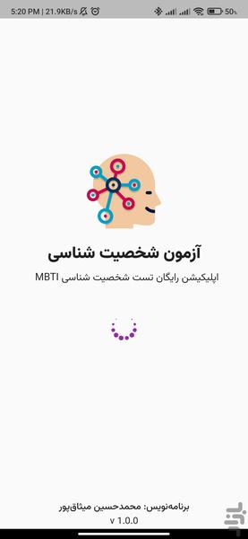 تست شخصیت شناسی - Image screenshot of android app