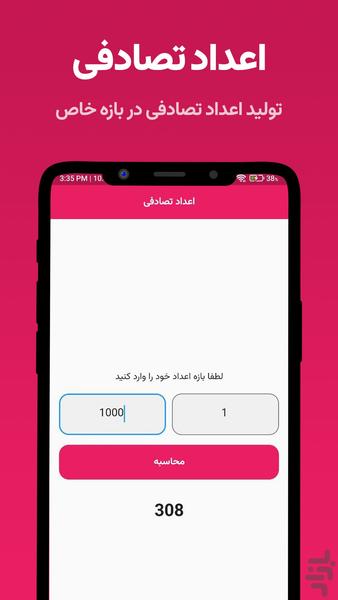 عدد تصادفی - Image screenshot of android app