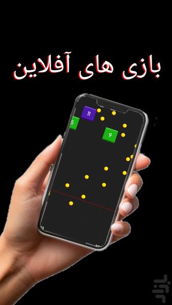 آفلاین گیم - عکس بازی موبایلی اندروید