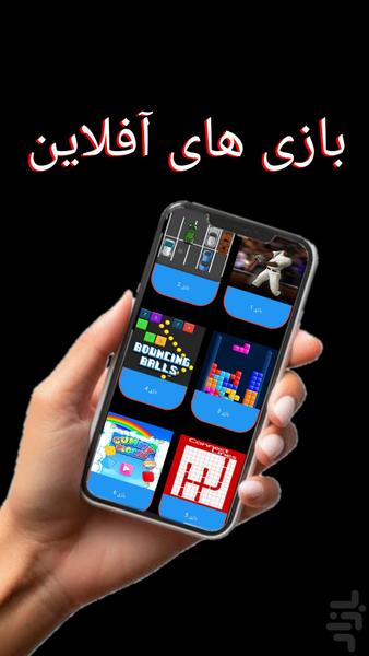 آفلاین گیم - عکس بازی موبایلی اندروید