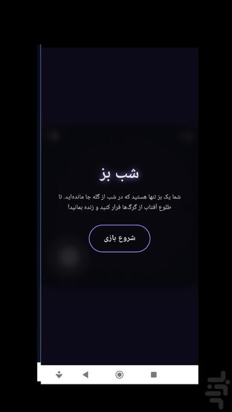 بز - Gameplay image of android game