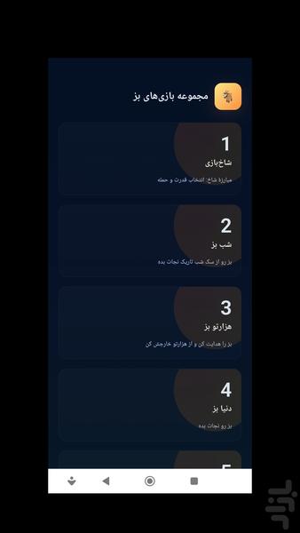 بز - Gameplay image of android game