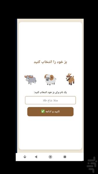 بز - Gameplay image of android game