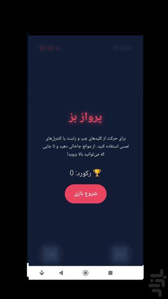 بز - Gameplay image of android game