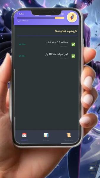 سیستم ارتقا سطح - عکس برنامه موبایلی اندروید