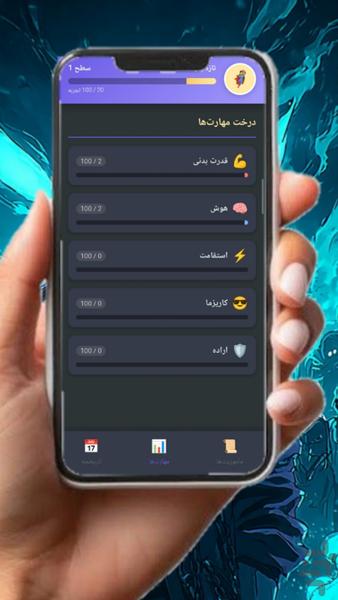سیستم ارتقا سطح - عکس برنامه موبایلی اندروید