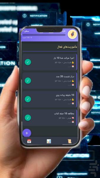 سیستم ارتقا سطح - عکس برنامه موبایلی اندروید