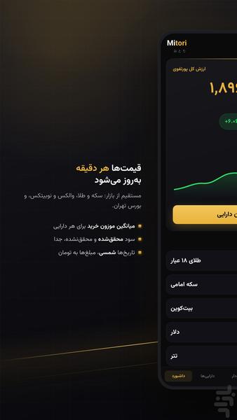 میتوری | مدیریت سرمایه، طلا، رمزارز - عکس برنامه موبایلی اندروید