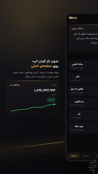 میتوری | مدیریت سرمایه، طلا، رمزارز - عکس برنامه موبایلی اندروید