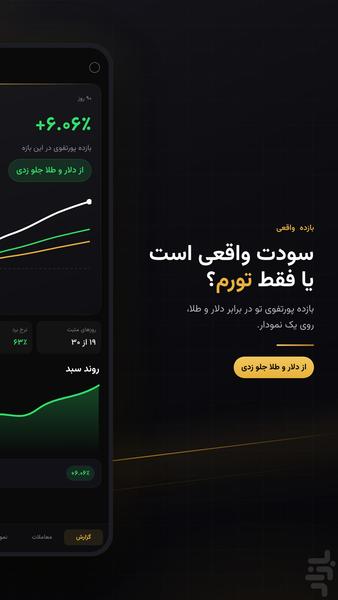 میتوری | مدیریت سرمایه، طلا، رمزارز - عکس برنامه موبایلی اندروید