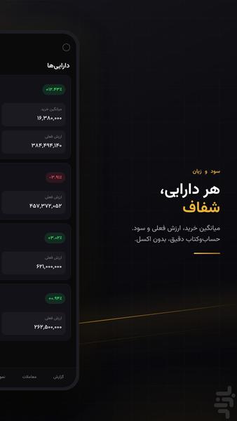 میتوری | مدیریت سرمایه، طلا، رمزارز - عکس برنامه موبایلی اندروید