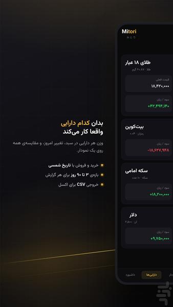 میتوری | مدیریت سرمایه، طلا، رمزارز - عکس برنامه موبایلی اندروید