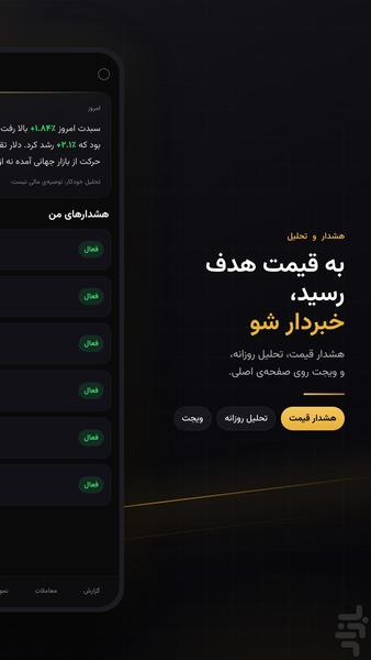 میتوری | مدیریت سرمایه، طلا، رمزارز - عکس برنامه موبایلی اندروید