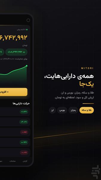 میتوری | مدیریت سرمایه، طلا، رمزارز - عکس برنامه موبایلی اندروید