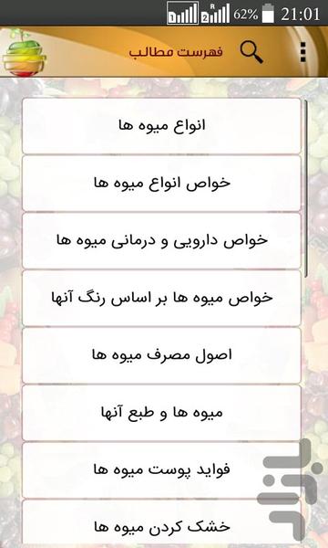 معجزه میوه ها - عکس برنامه موبایلی اندروید