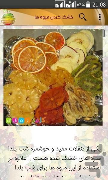 معجزه میوه ها - عکس برنامه موبایلی اندروید