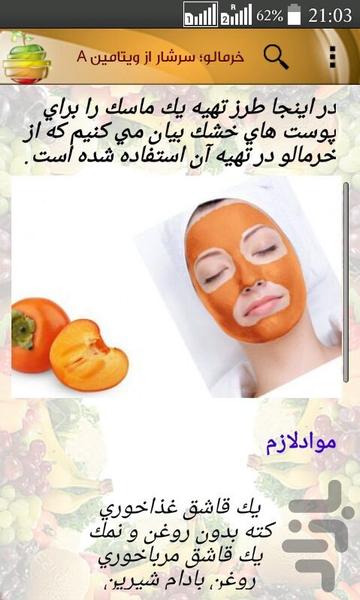 معجزه میوه ها - عکس برنامه موبایلی اندروید