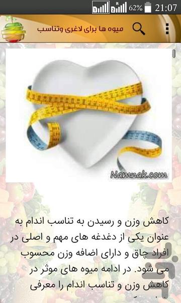 معجزه میوه ها - عکس برنامه موبایلی اندروید
