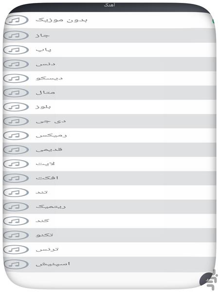میکس صدا و آهنگ - عکس برنامه موبایلی اندروید