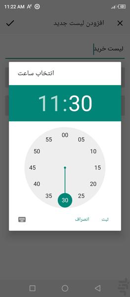 چک لیست برنامه ریزی - عکس برنامه موبایلی اندروید