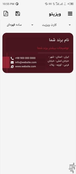 ویزیتو بنرساز و ساخت کارت ویزیت - عکس برنامه موبایلی اندروید