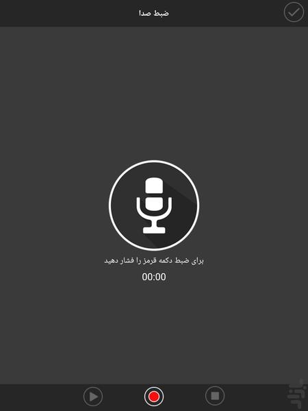 مونتاژ صدا روی فیلم - Image screenshot of android app