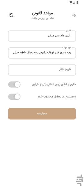 میزان یار (محاسبات حقوقی) - Image screenshot of android app