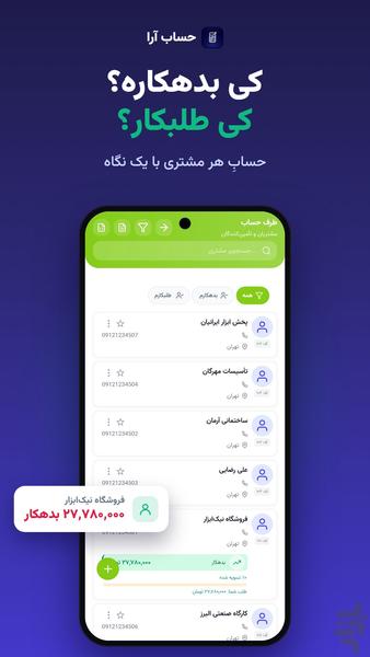 حساب آرا | حسابداری، فاکتور و انبار - عکس برنامه موبایلی اندروید