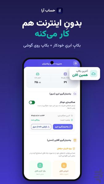 حساب آرا | حسابداری، فاکتور و انبار - عکس برنامه موبایلی اندروید