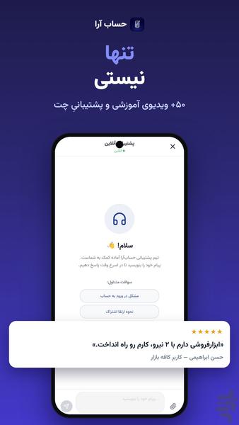 حساب آرا | حسابداری، فاکتور و انبار - عکس برنامه موبایلی اندروید