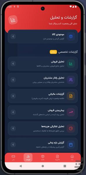 حساب آرا | حسابداری و فاکتورساز - عکس برنامه موبایلی اندروید
