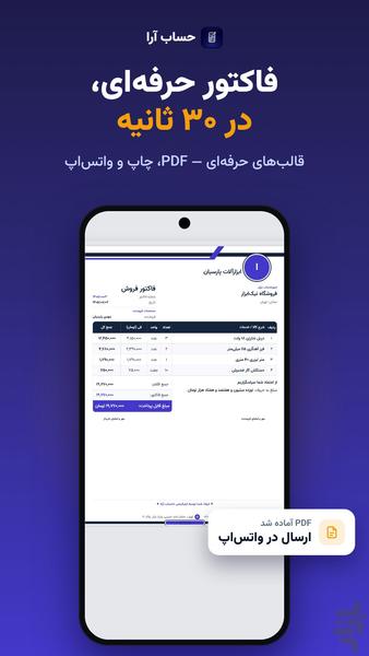 حساب آرا | حسابداری، فاکتور و انبار - عکس برنامه موبایلی اندروید