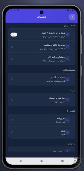 حساب آرا | حسابداری و فاکتورساز - عکس برنامه موبایلی اندروید
