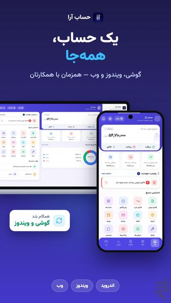 حساب آرا | حسابداری، فاکتور و انبار - عکس برنامه موبایلی اندروید