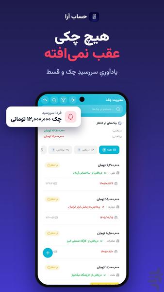حساب آرا | حسابداری، فاکتور و انبار - عکس برنامه موبایلی اندروید