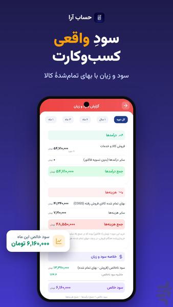 حساب آرا | حسابداری، فاکتور و انبار - عکس برنامه موبایلی اندروید