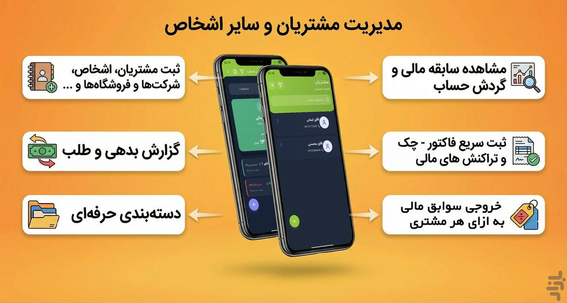 حساب آرا | حسابداری و فاکتورساز - عکس برنامه موبایلی اندروید