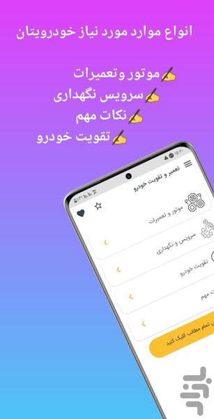 تعمیر تقویت خودرو - عکس برنامه موبایلی اندروید