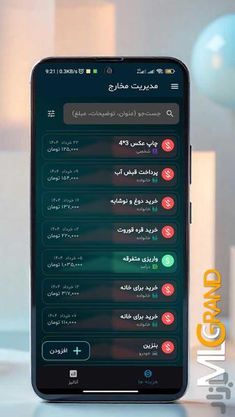 اکسپنسور-مدیریت هزینه ها و درآمد ها - عکس برنامه موبایلی اندروید